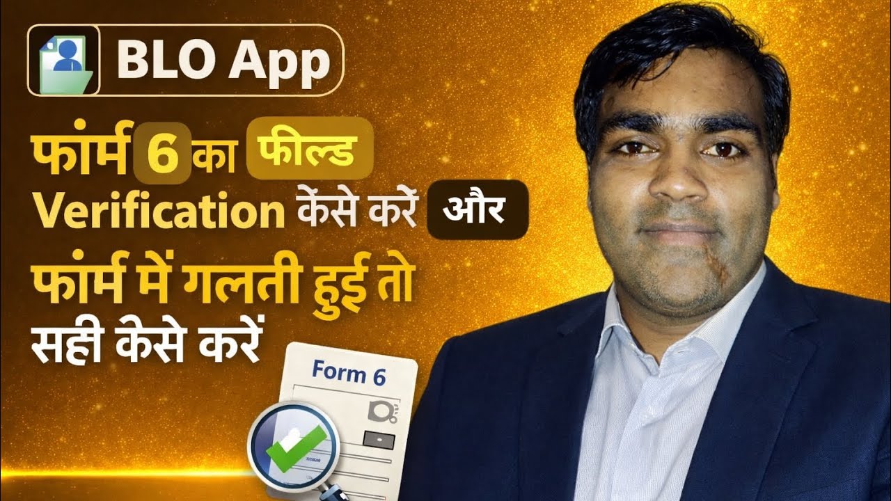 Form 6 Field Verification & Correction Process BLO App में Correction कैसे करें? New Update. #BloApp