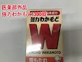 わかもと製薬　強力わかもと　３００錠　医薬部外品