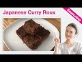 How To Make Japanese Curry Roux | Recipe | YUCa's Japanese Cooking