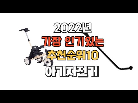광고 이거 강력추천 가성비 최고 아기자전거 비교 추천판매순위 top10