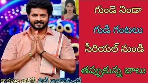 Gunde Ninda Gudi Gantalu Serial 18-10-2025 Episode  Full Video/GundeNindaGudiGantalu Serial