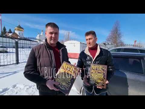 Бугульминцам вручили благодарственные грамоты от батальона БАРС
