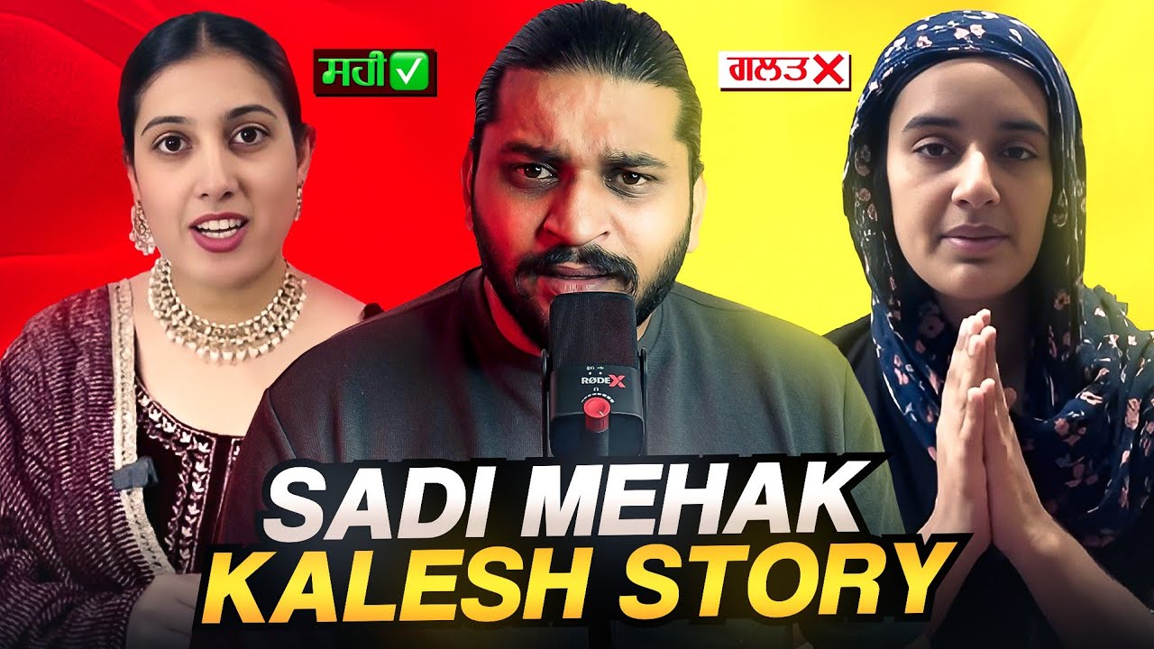 ਸਾਡੀ  Mehak Kalesh Story Kon ਸਹੀ Mehak Ja  Punjabi Vlogger Di Wife Sharan 