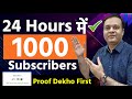 24 hours mein free youtube subscribers kaise badhaye  how to get subscribers on youtube for free