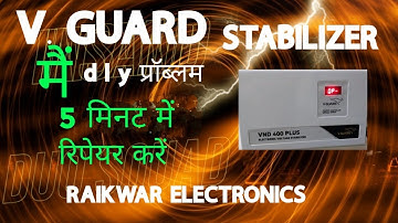 #V.GUARD.STABILIZER#D.L.Y प्रॉब्लम 5 मिनट में रिपेयर#RAIKWAR ELECTRONICS #2024#