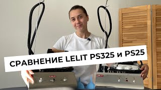 Lelit PS25 и Lelit PS325 сравнение моделей