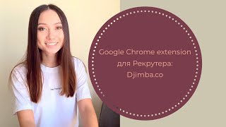 djimba.co , Автоматизация работы в Linkedin, отправка скриптов через Google Chrome