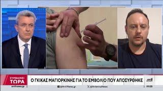 Astra Zeneca. Τώρα αναρωτιέται ο Χατζηνικολάου για τον εμβολιασμό και τις παρενέργειες.