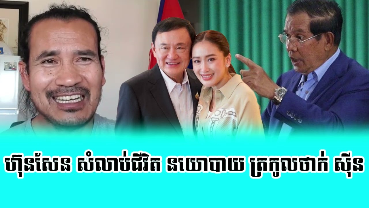 Teacher Sorn Dara Talk About Hun Sen And Thak Sin