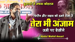 Abdul Wahid Ansari | All India mushaira | Sayyad Baba Chowk, Sangamner, Ahmedabad, Maharashtra |2024