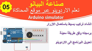 صناعة بيانو بالاردوينو arduino simulator
