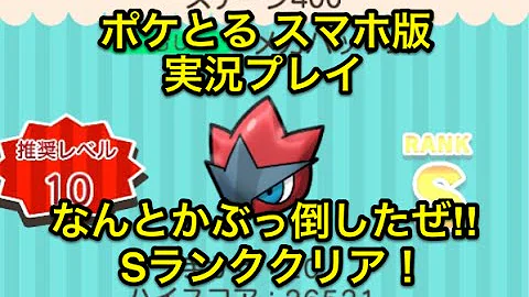 ポケとる ムクホーク S