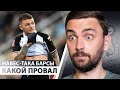 Позорище Ньюкасла // Навесная Барселона // Антиреклама Бундеслиги