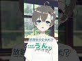 「……一回忘れて。」#セルフ受肉 #個人vtuber #shorts 【#言ノ葉みくろ】