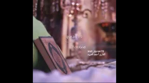 مقاطع/انستا/قرآن/قصير/القارئ"أحمد العبيد" سورة"غافر"