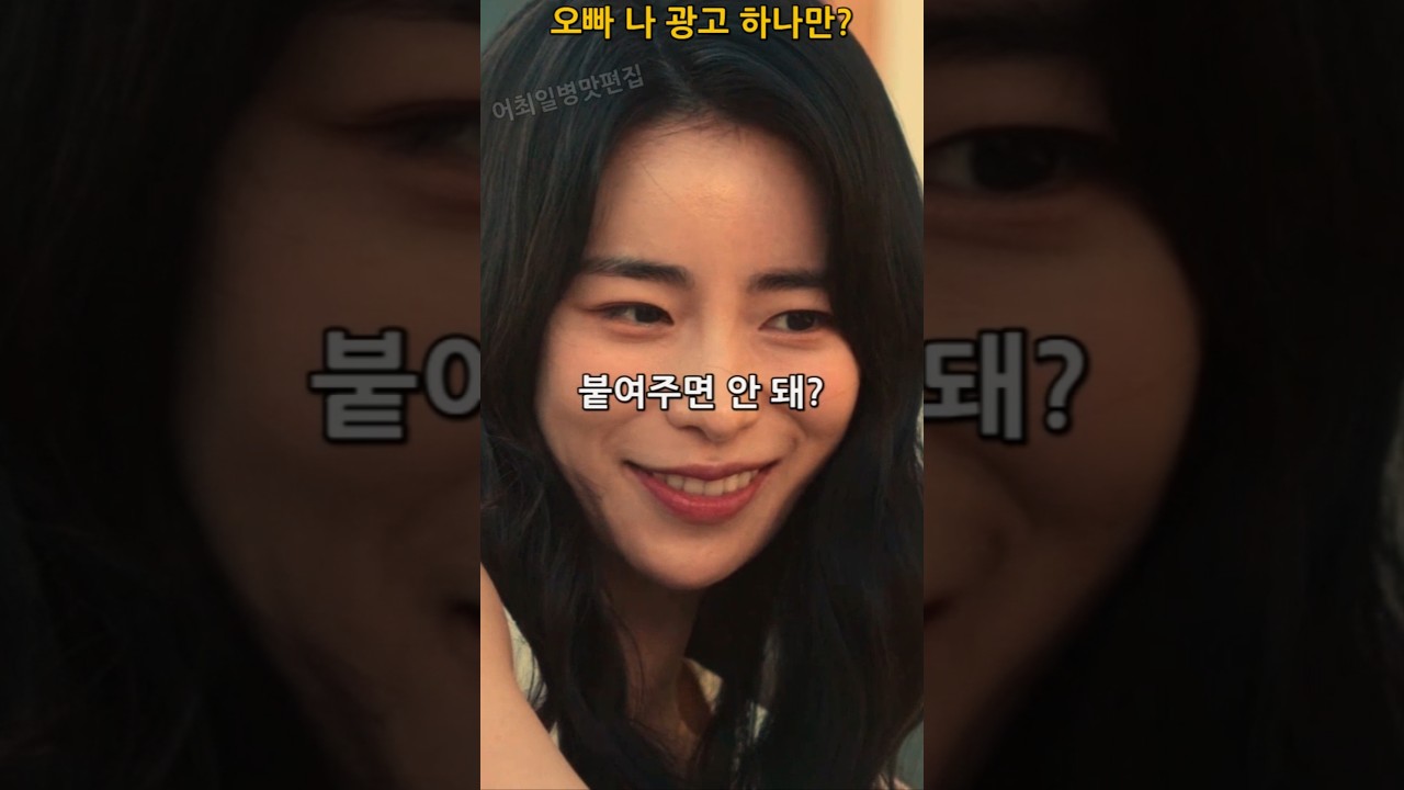 오빠 건설회사 광고 나 주면 안 돼? #더글로리 #넷플릭스 #드라마