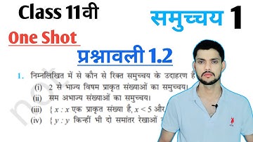 Class 11th maths l Prashnawali 1.2 l sets (समुच्चय ) Chapter 1 l Hindi medium l NCERT l one shot