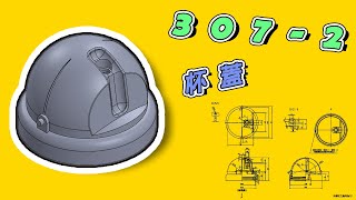 【JH】Solidworks2017技術士技能檢定電腦輔助立體製圖丙級307-2杯蓋 (CC字幕)