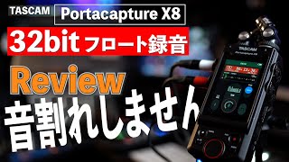 Download Lagu 32bit Float 録音が凄いっ‼️ / TASCAM Portacapture X8 レビュー MP3