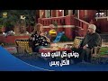 الكبير أوي 6 الكبير في مصيبة جديدة ومش عارف يعمل فيها إيه وجوني كل اللي همه الأكل وبس الكبير أوي 6 الكبير في مصيبة جديدة ومش عارف يعمل فيها إيه وجوني كل اللي همه الأكل وبس
