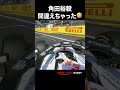 角田裕毅、グリッドで迷子！？😅 まさかの角度で止まってしまう｜F1™ イタリア