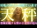 【天秤座👑今が辛い、苦しい方、状況が変わるとき🎊転機の前兆や嬉しい出来事⁉️お金、人間関係、仕事。頑張るあなたへ🙌CHIMA✨タロット占い＆オラクルカードリーディング🔮星座別】