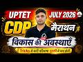 UPTET JULY 2026 | CDP | मैराथन | विकास की अवस्थाएँ | Tricks से सारी परिभाषा याद | By Aadesh Sir
