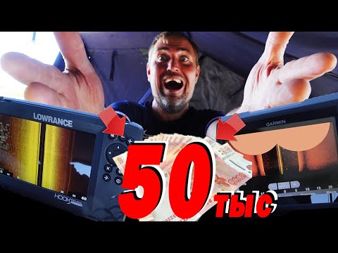 Я в шоке от эхолотов ДЕШЕВЛЕ 50 тыс рублей СЕНСАЦИЯ И РАЗОЧАРОВАНИЕ