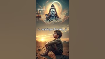 मेरे शम्भू मेरे संग रहना | Shambhu Status | #ujjainmahakal #shambhu #viralshorts2025 #trending ✨❤️🙏