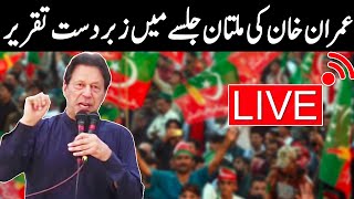 LIVE | PTI Multan Jalsa | Imran Khan Fiery Speech | 14 July 2022 | GNN