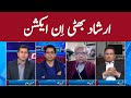 Clash with Imran Khan | Irshad Bhatti | GNN | 31 December 2020