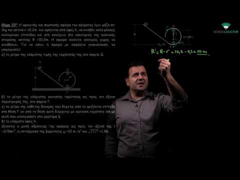 Στερεό: Θέμα 33ο