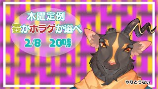 【脱力？雑談＃20】300人記念どっちするか決めようか
