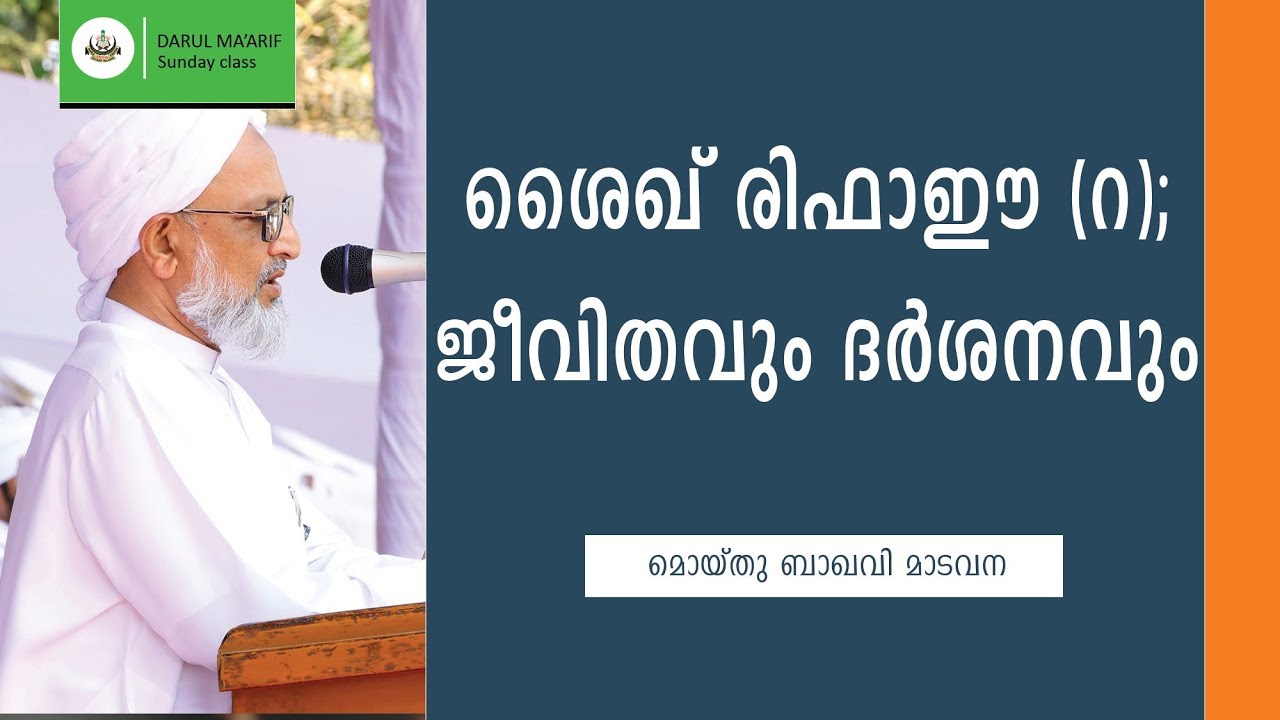 ശെെഖ് രിഫാഈ (റ): ജീവിതവും ദർശനവും Shaikh rifayee (R)-  PSK Moidu Baqavi Madavana