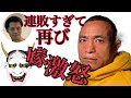 ブレイキングダウン連敗すぎて再び嫁激怒【リサン・ドラゴンなのか】