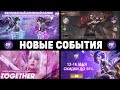 ЧОНГ КОЛЛЕКТОР И ДРУГИЕ СОБЫТИЯ МОБАЙЛ ЛЕГЕНДС/MOBILE LEGENDS : BANG BANG