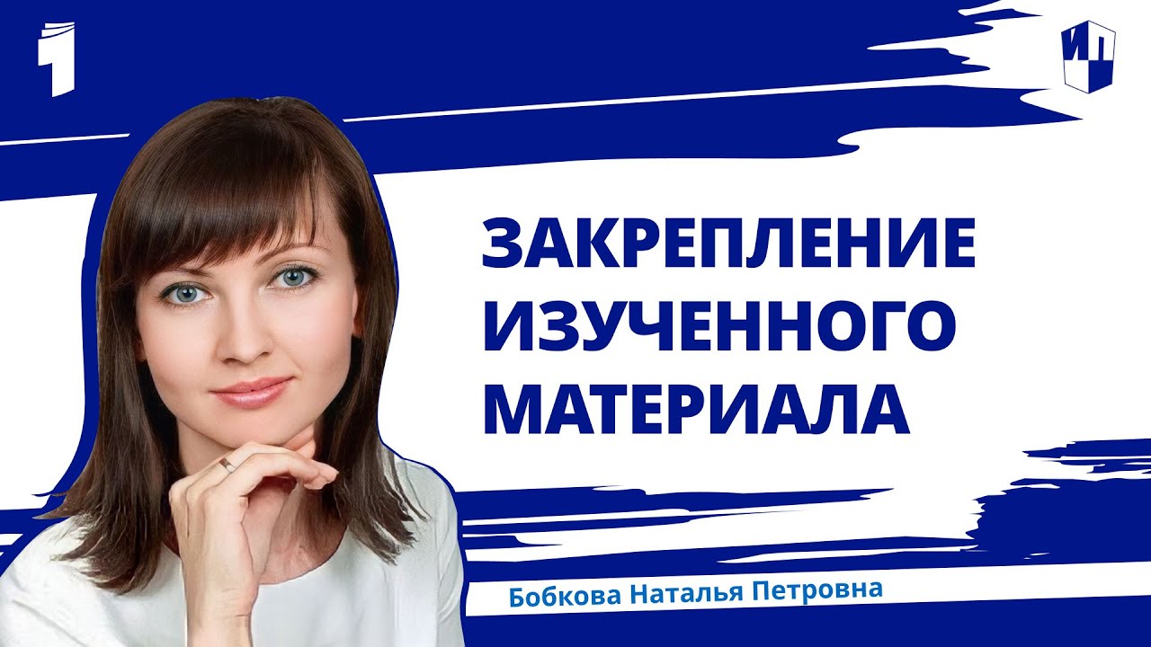 Как организовать поэтапное закрепление изученного материала с помощью ...