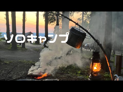 夕日を見にソロキャンプへ行きました。（再編集版）