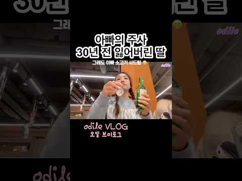 #오딜브이로그 #브이로그 #<strong>odile</strong> #가족여행 #관식이아빠 #vlog
