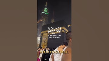 {أَمَّنْ يُجِيبُ الْمُضْطَرَّ إِذَا دَعَاهُ وَيَكْشِفُ السُّوءَ} #سورة_النمل an-Naml آية 62