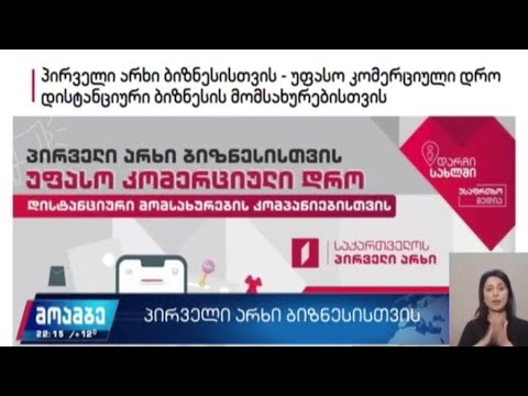 პირველი არხი ბიზნესისთვის