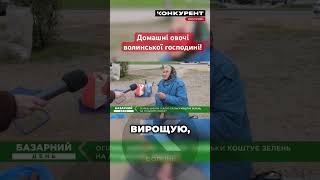 🥕🧅Що нині продають на луцькому ринку?! #луцьк #базар #ринок #овочі