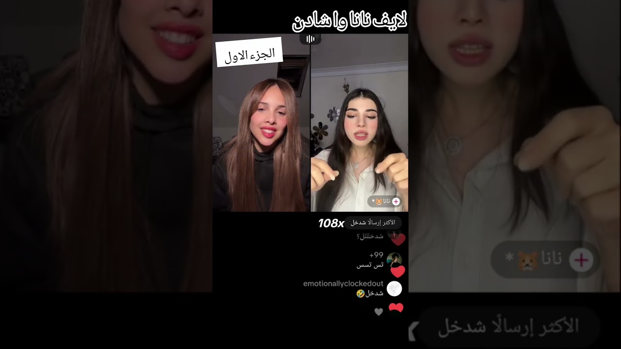 بث نانا الإيرانية بكلمو على تالا صفوان!!(الجزء الاول)