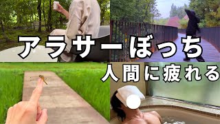 【男ひとり旅】闇深い独身ニートが大自然で浄化される