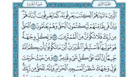 سورة البقرة للشيخ ابراهيم الأخضر من الآية 146 إلى الآية 154