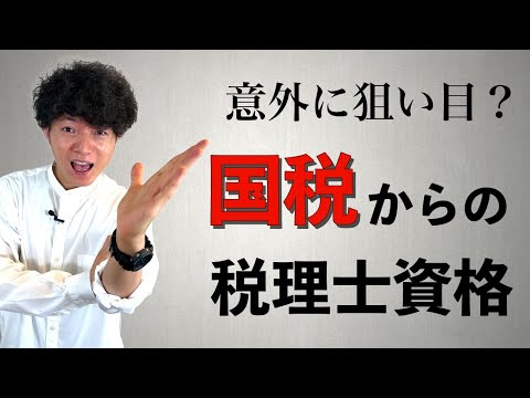 税理士になるにはどのルートが最適か解説します