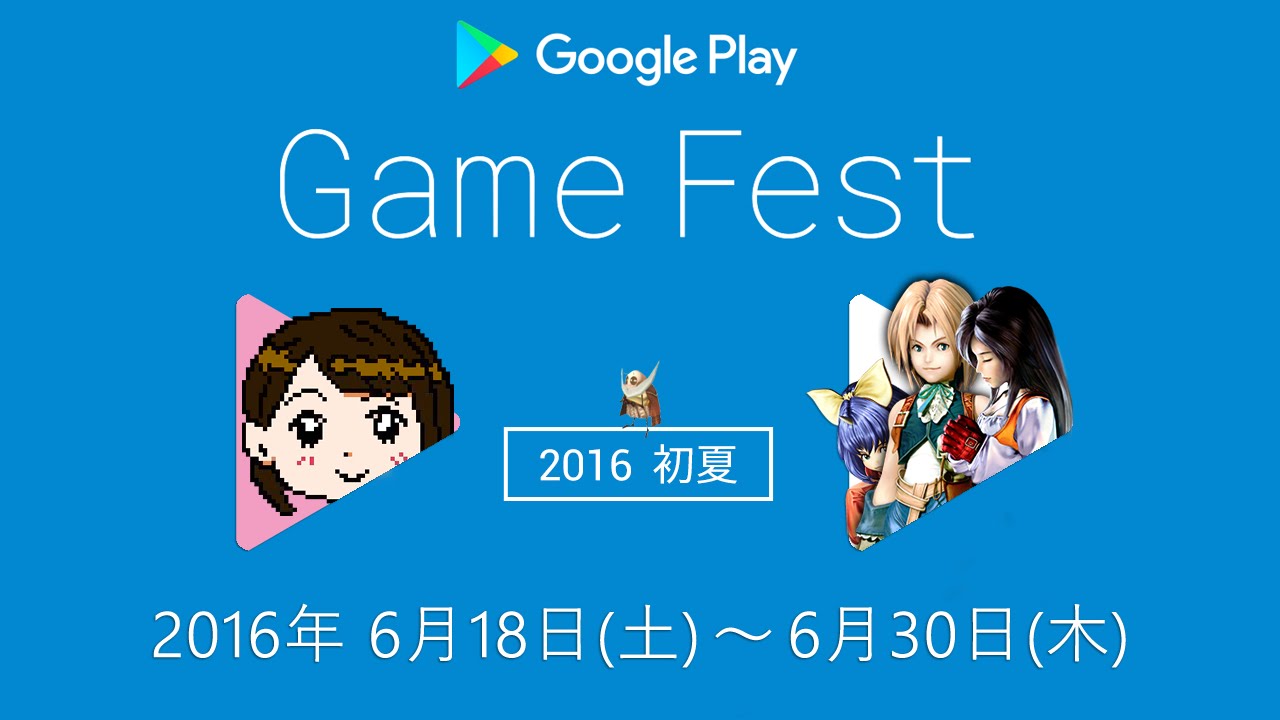 お知らせ Google Game Fest 16初夏に出演します ゲームフェス Youtube