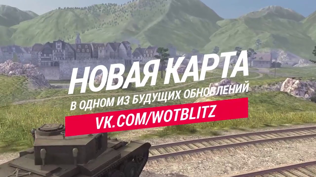 Альпенштадт карта wot blitz