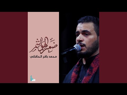 ضعن الهواشم