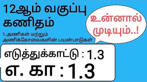 12th Maths Tamil Medium Chapter 1 Example 1.3